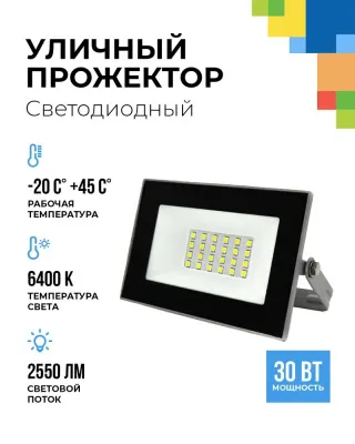  FL-LED Light-PAD     30W     6400К  2550Лм   30Вт  AC220-240В 122x95x26ммм   180г - Прожектор